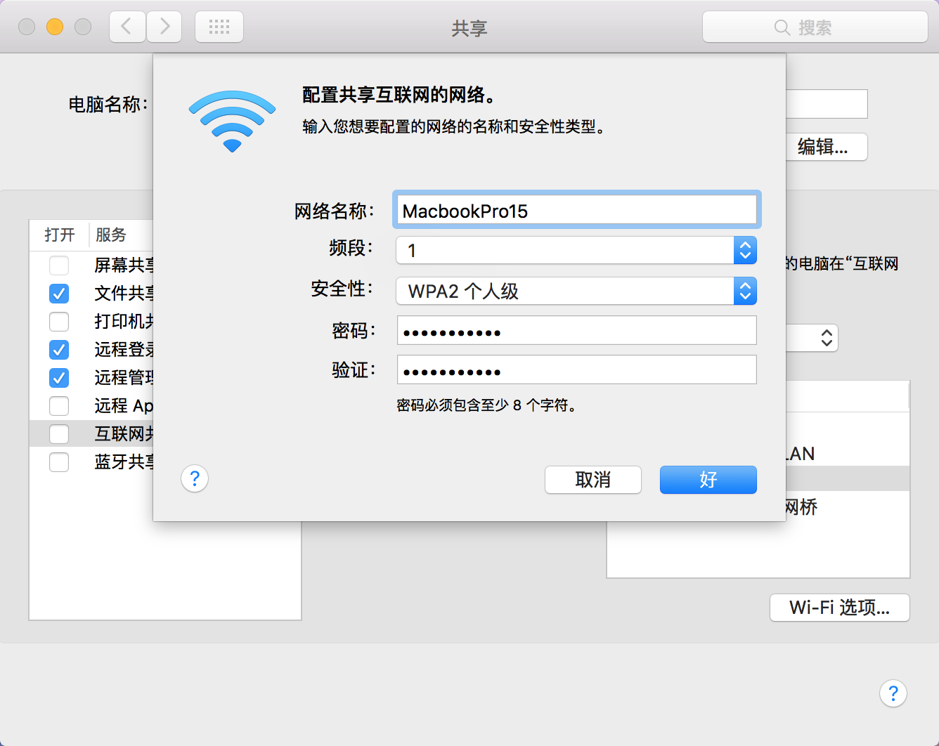 macbook-hotspot-step-three